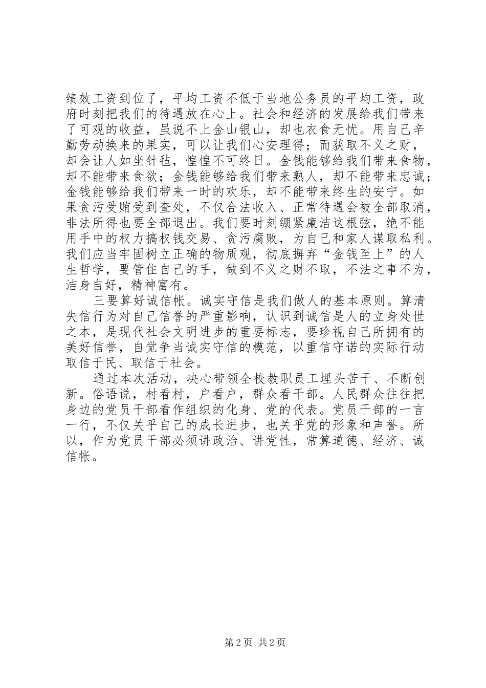 算好廉政帐走好人生路体会心得_第2页