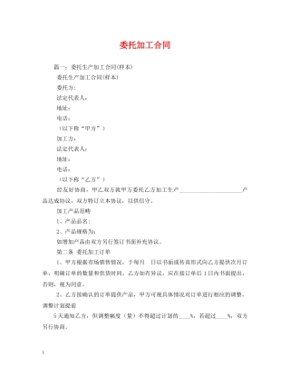 委托加工合同 (2) 