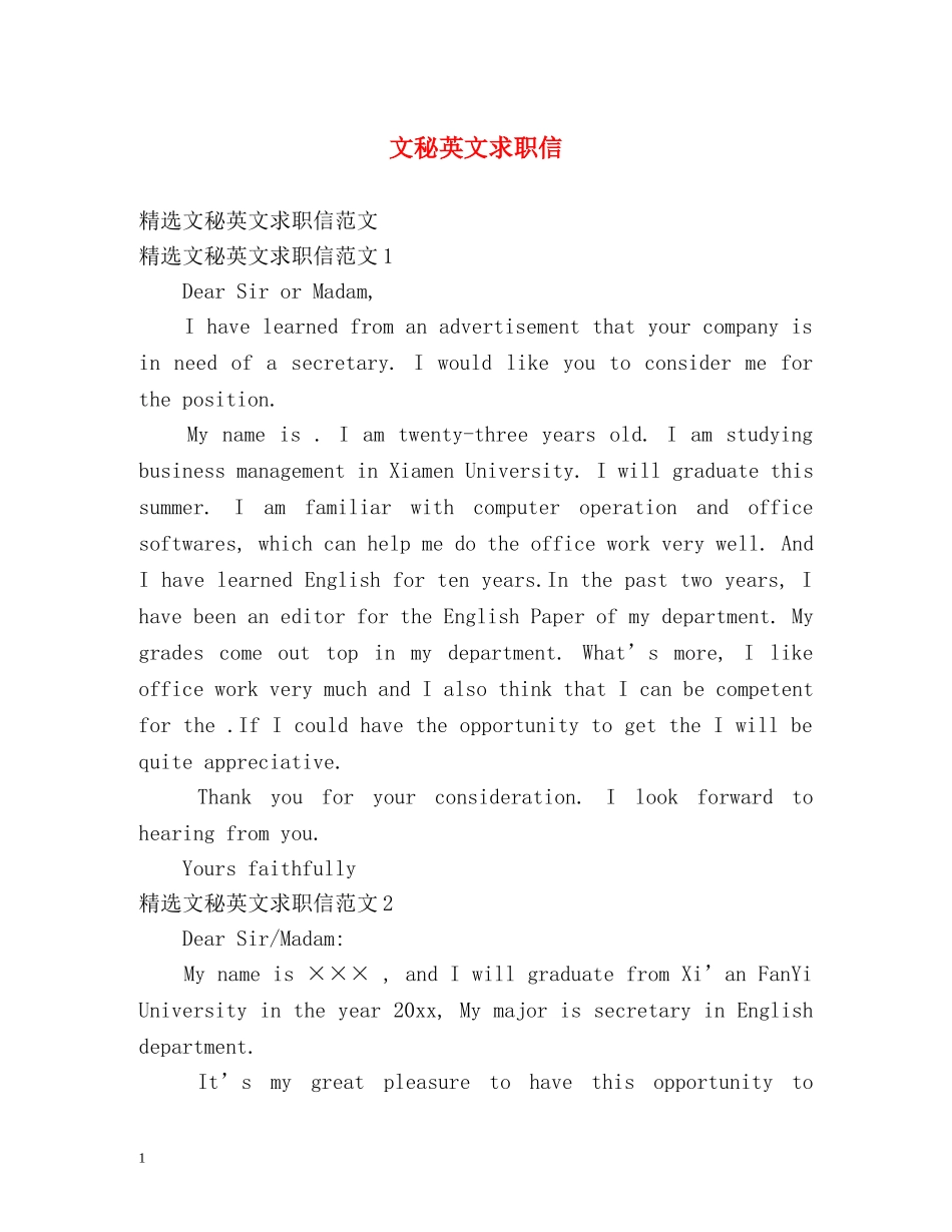 文秘英文求职信 _第1页