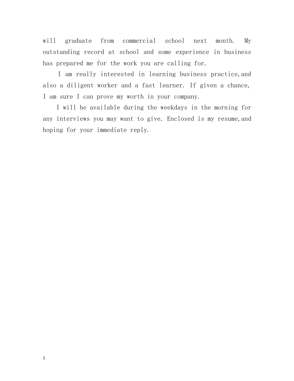 文秘英文求职信 _第3页