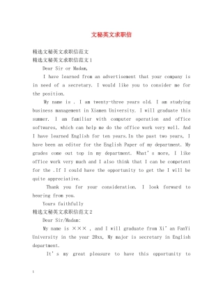 文秘英文求职信 