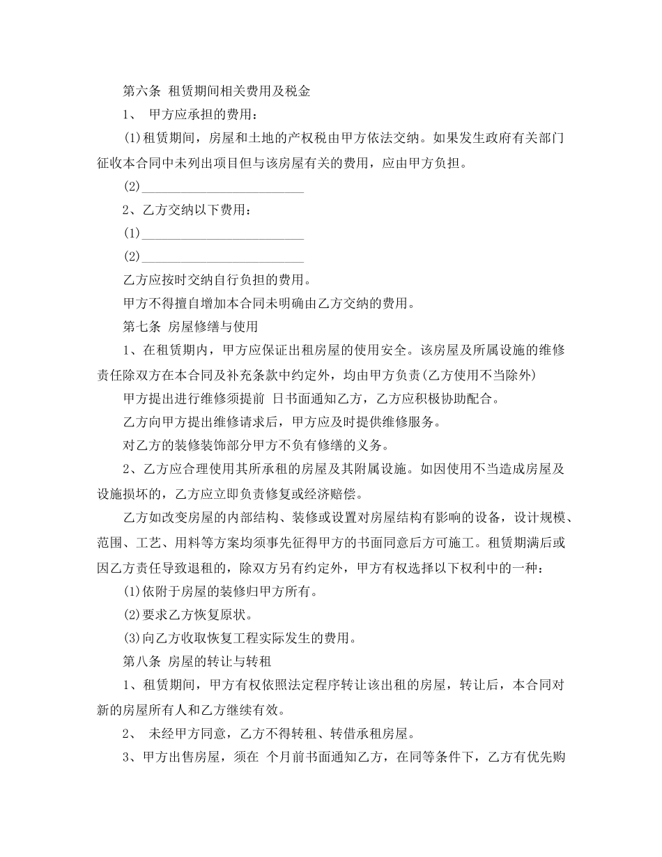 下载上海房屋的租赁合同范本_第2页