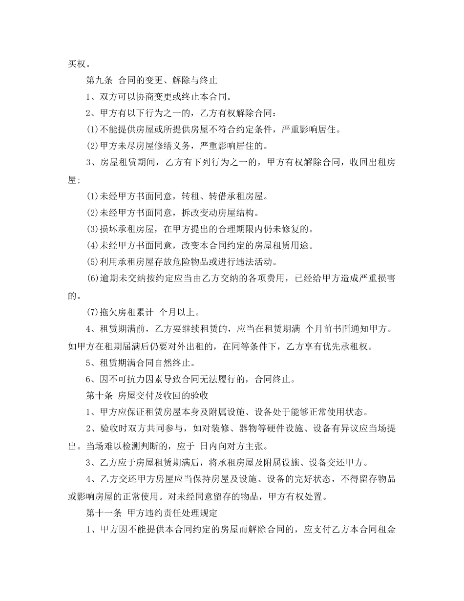 下载上海房屋的租赁合同范本_第3页