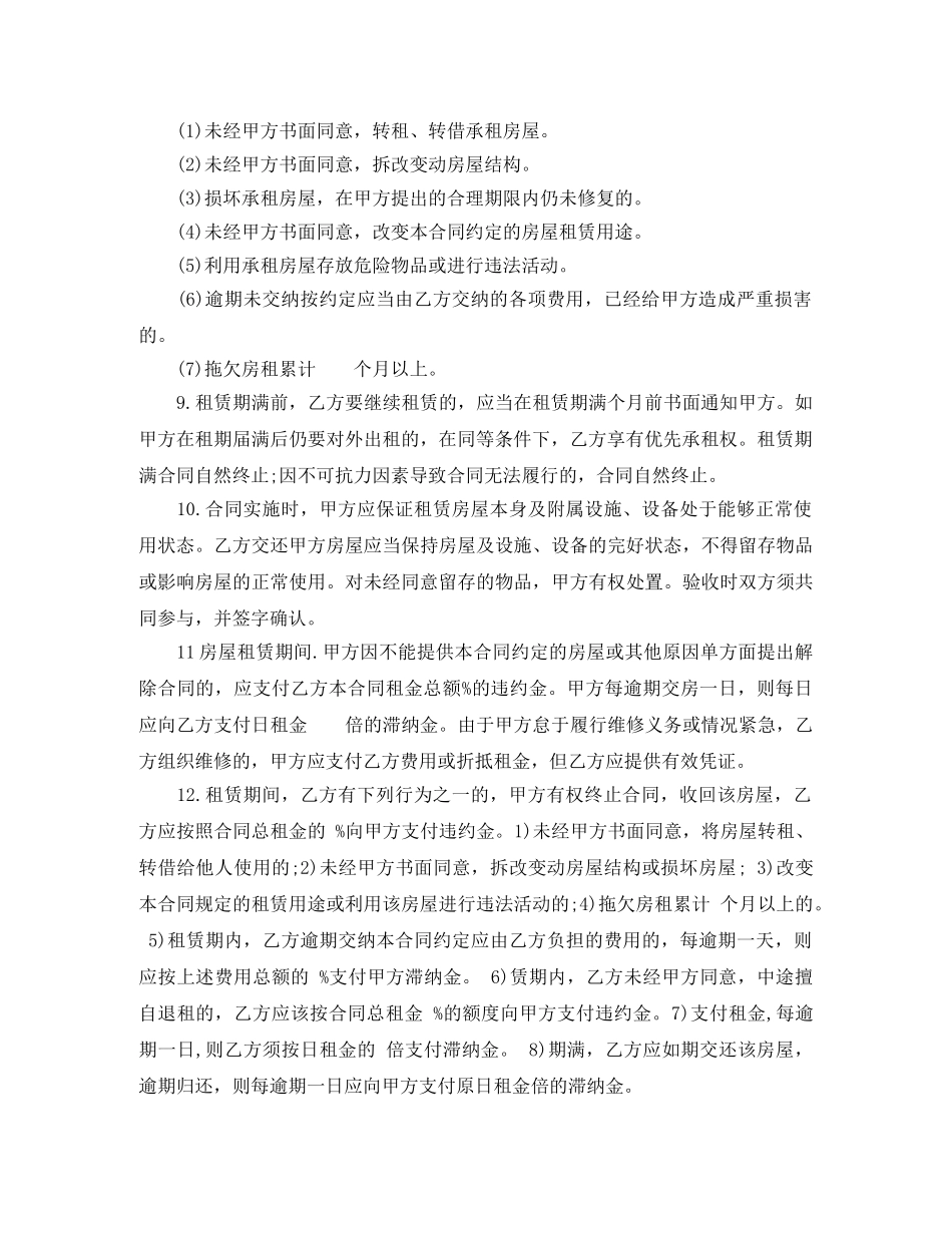 私人房屋出租合同书 _第2页