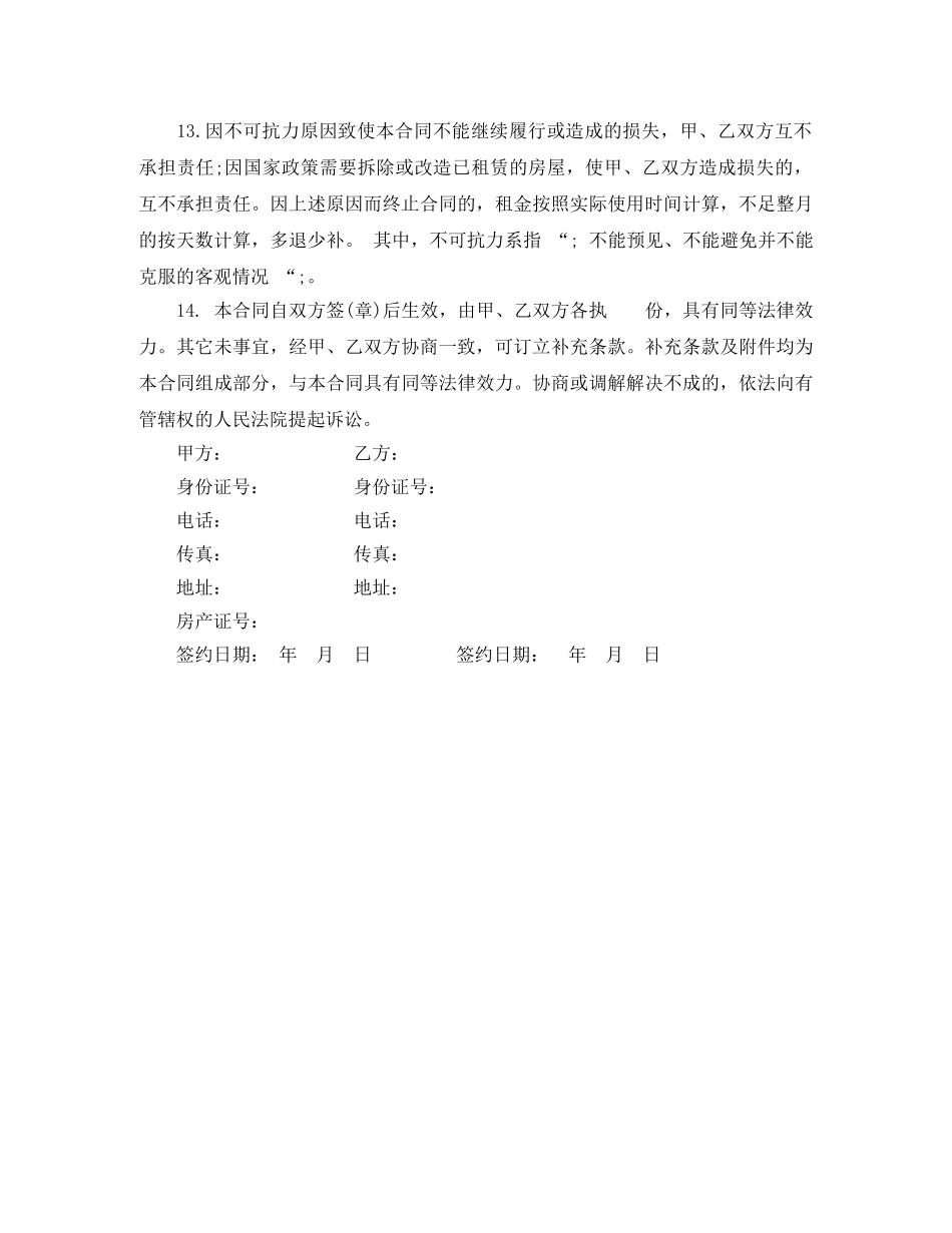 私人房屋出租合同书 _第3页