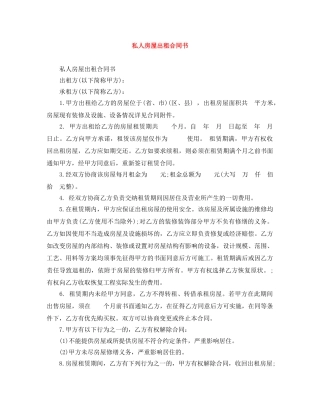 私人房屋出租合同书 