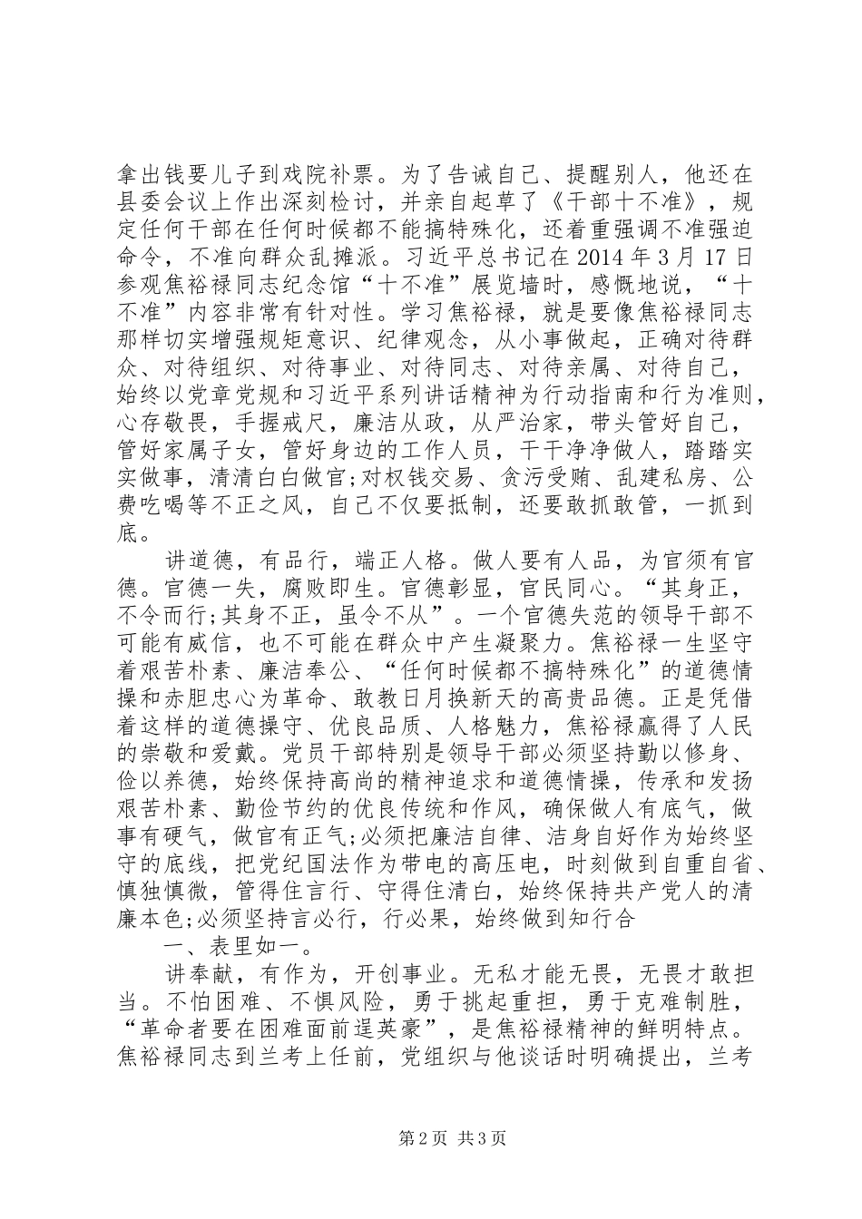 四讲四有学习体会心得_第2页