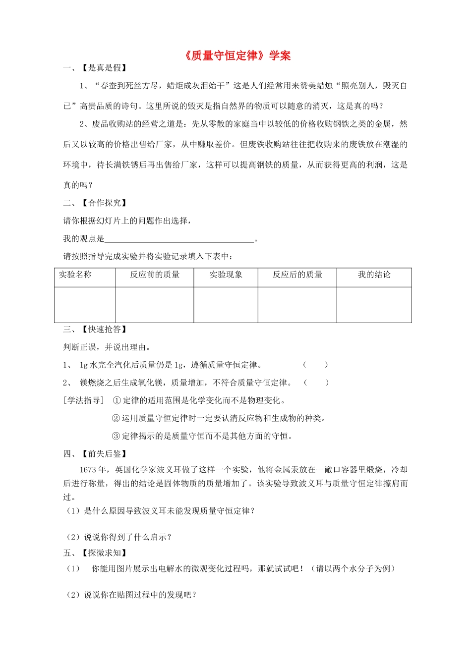 九年级化学上册 第五单元《质量守恒定律》学案1（新人教九年级上）_第1页