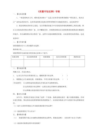 九年级化学上册 第五单元《质量守恒定律》学案1（新人教九年级上）