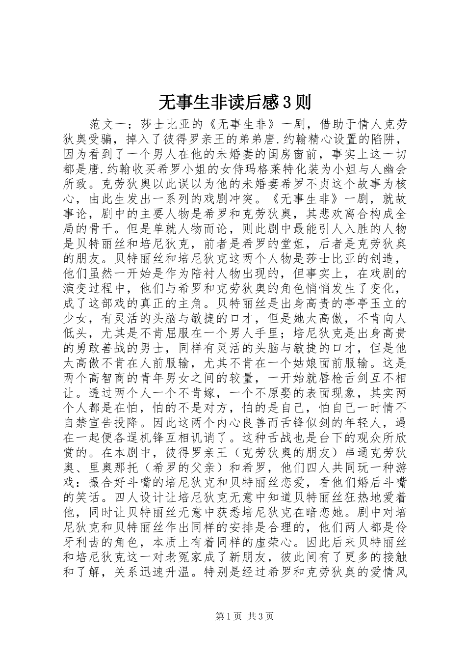 无事生非读后心得3则_第1页