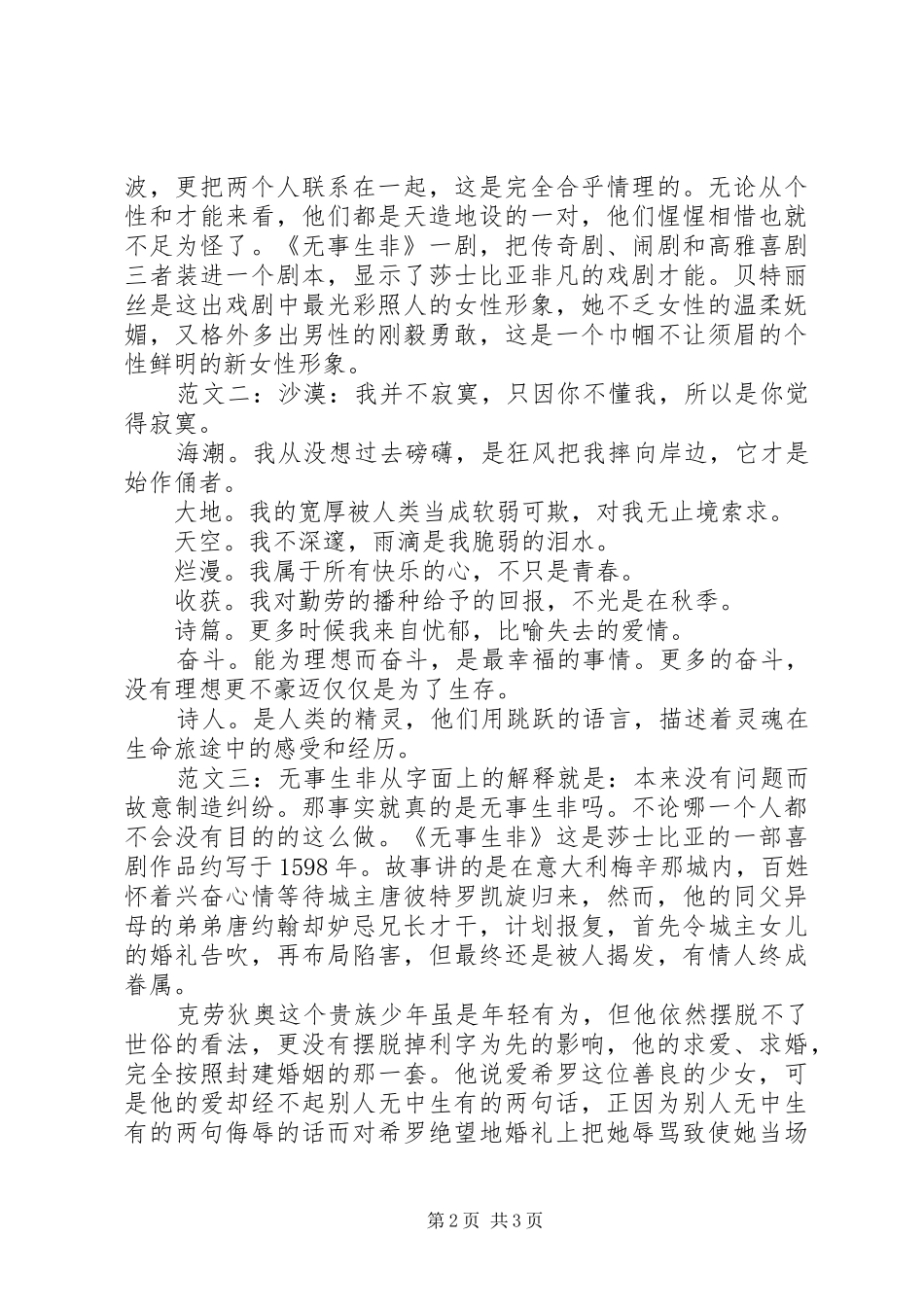无事生非读后心得3则_第2页