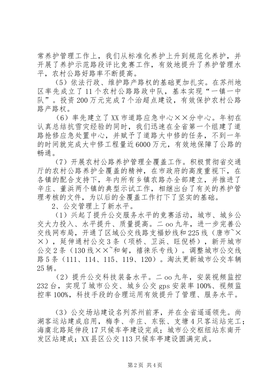 市交通局工作总结 _第2页