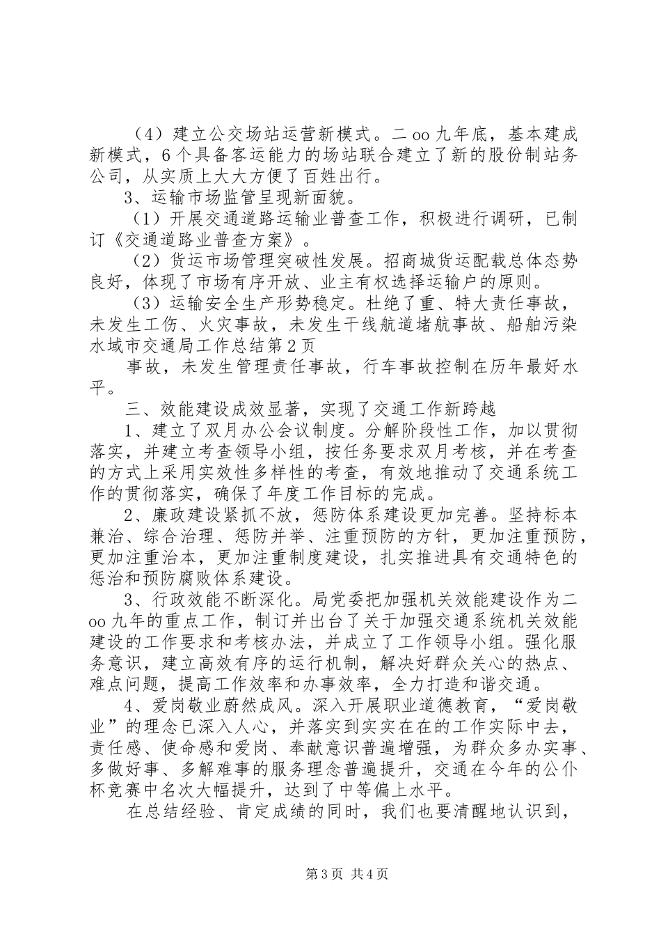 市交通局工作总结 _第3页