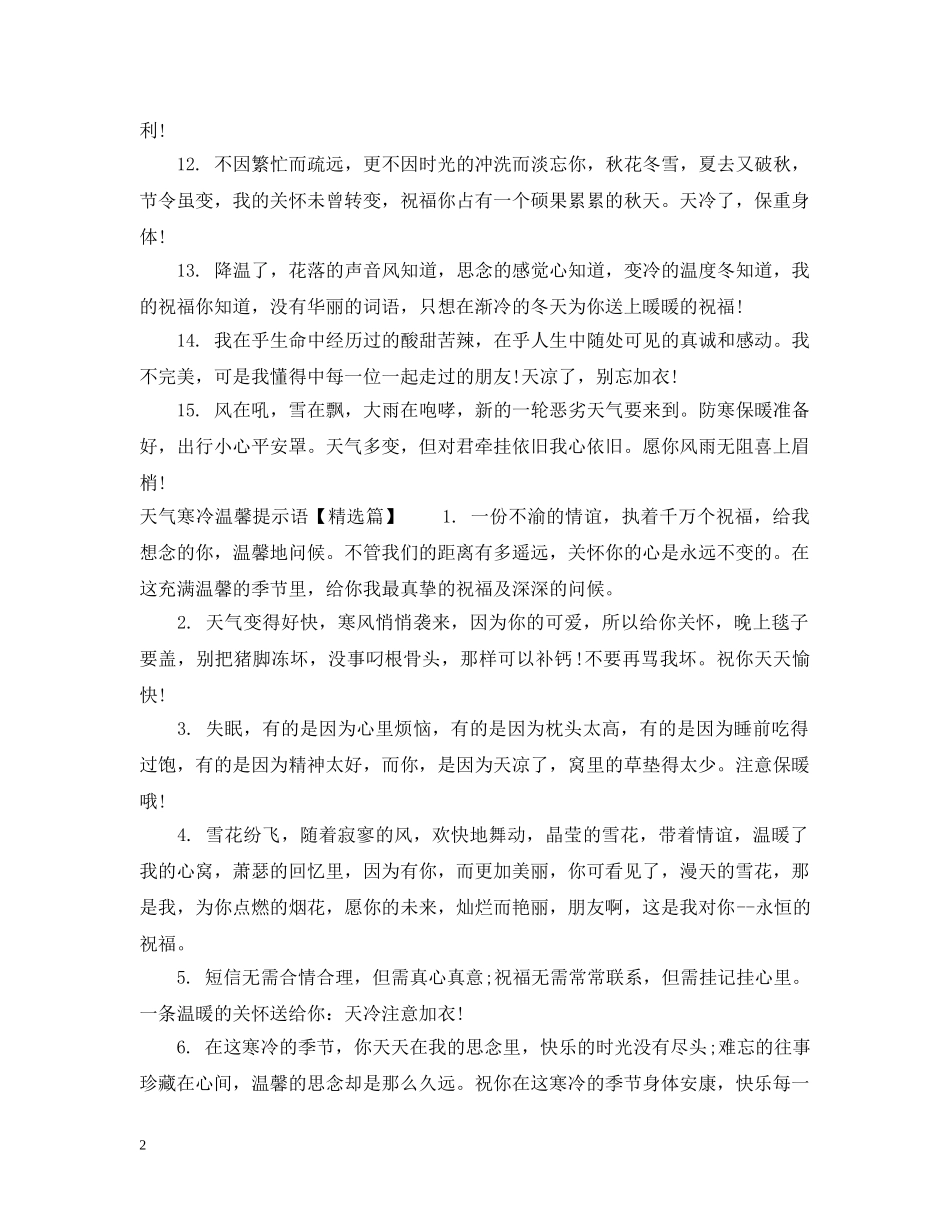 天气寒冷温馨提示语 _第2页