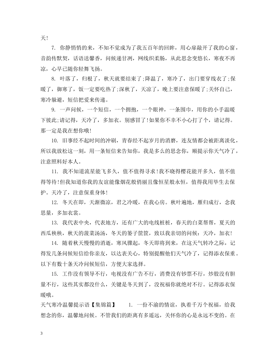 天气寒冷温馨提示语 _第3页