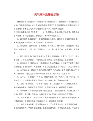 天气寒冷温馨提示语 
