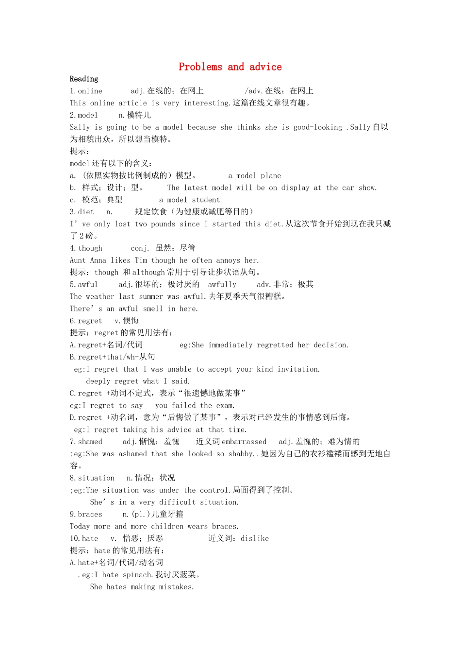 秋九年级英语上册 Unit 4《Problems and advice》教案7 （新版）牛津深圳版-牛津深圳版初中九年级上册英语教案_第1页