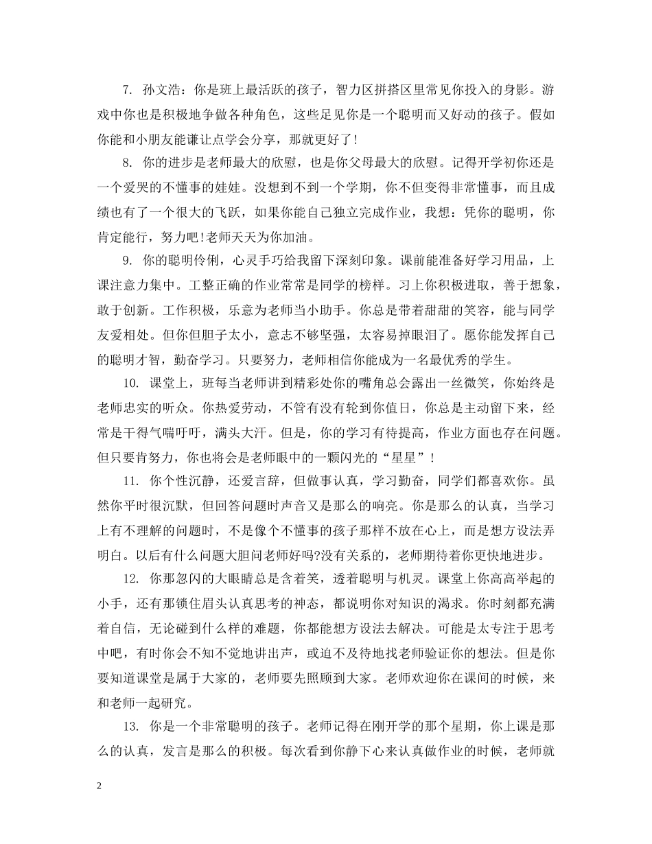小班幼儿期评语 _第2页
