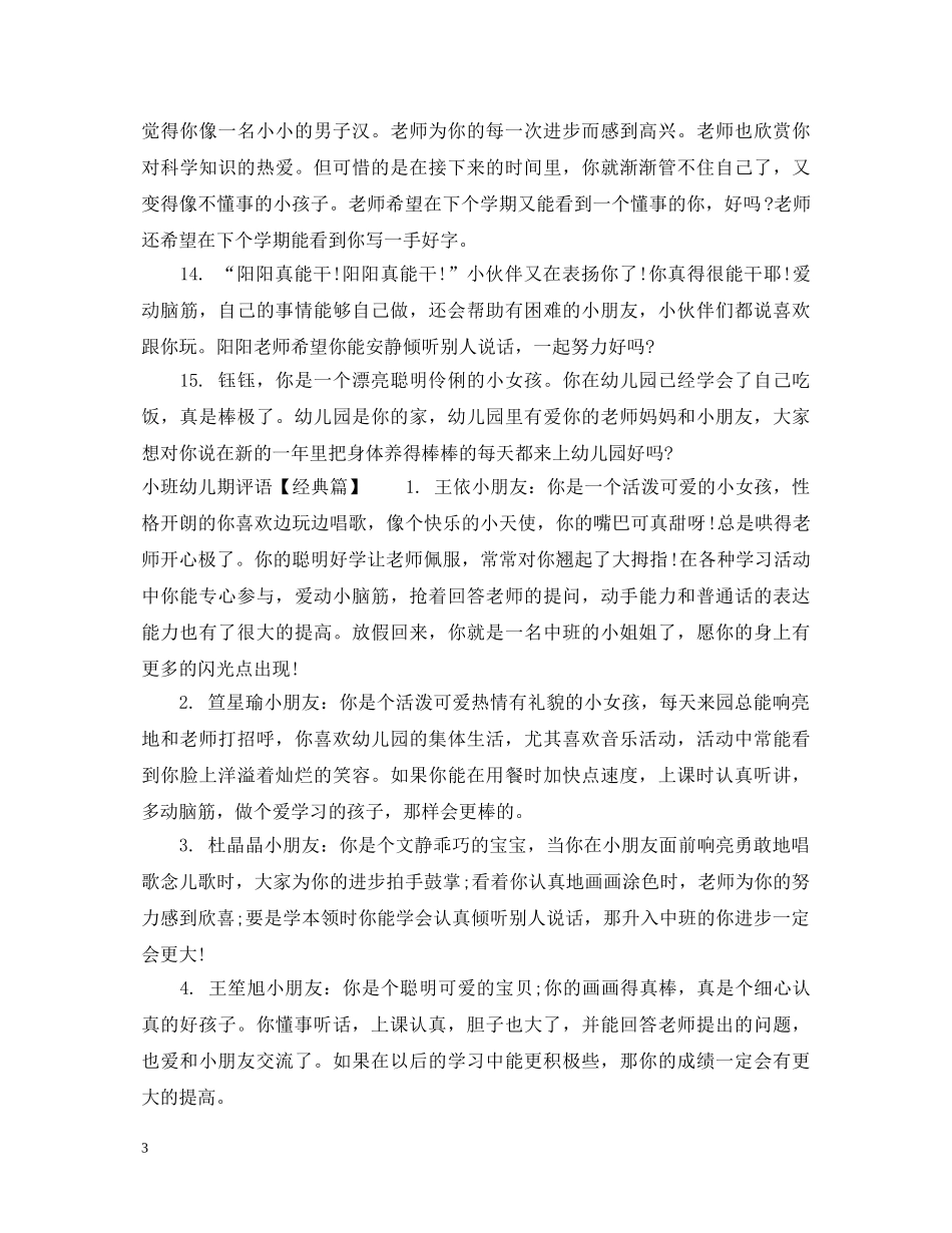 小班幼儿期评语 _第3页