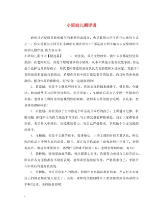 小班幼儿期评语 
