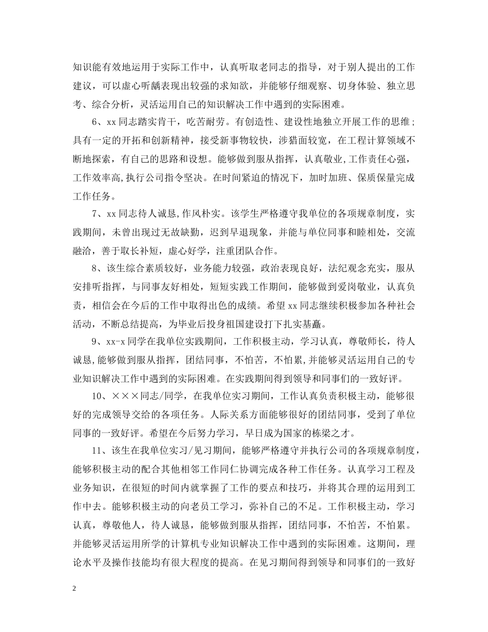 暑期实习报告评语大全 _第2页