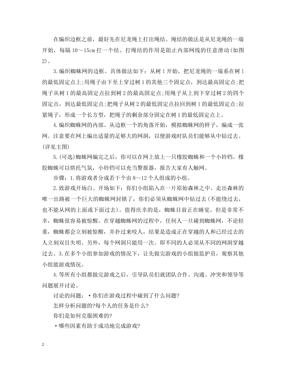 团队经典游戏大全 _第2页