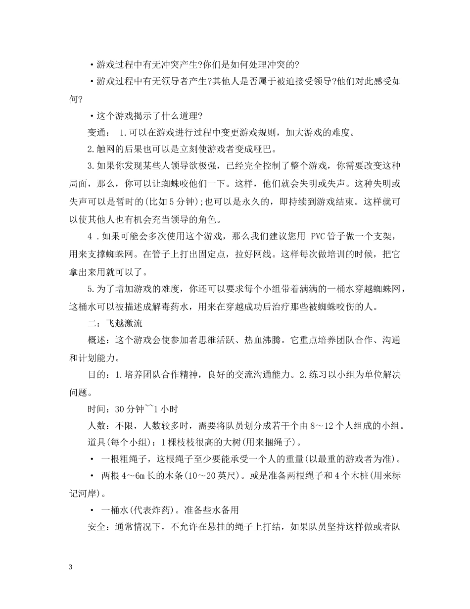 团队经典游戏大全 _第3页