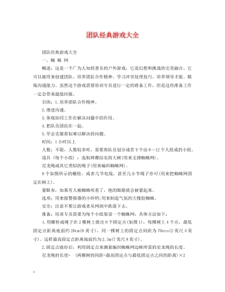 团队经典游戏大全 