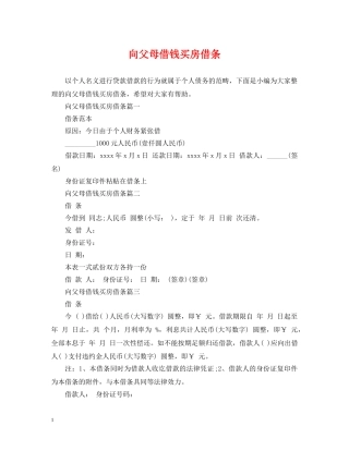 向父母借钱买房借条 