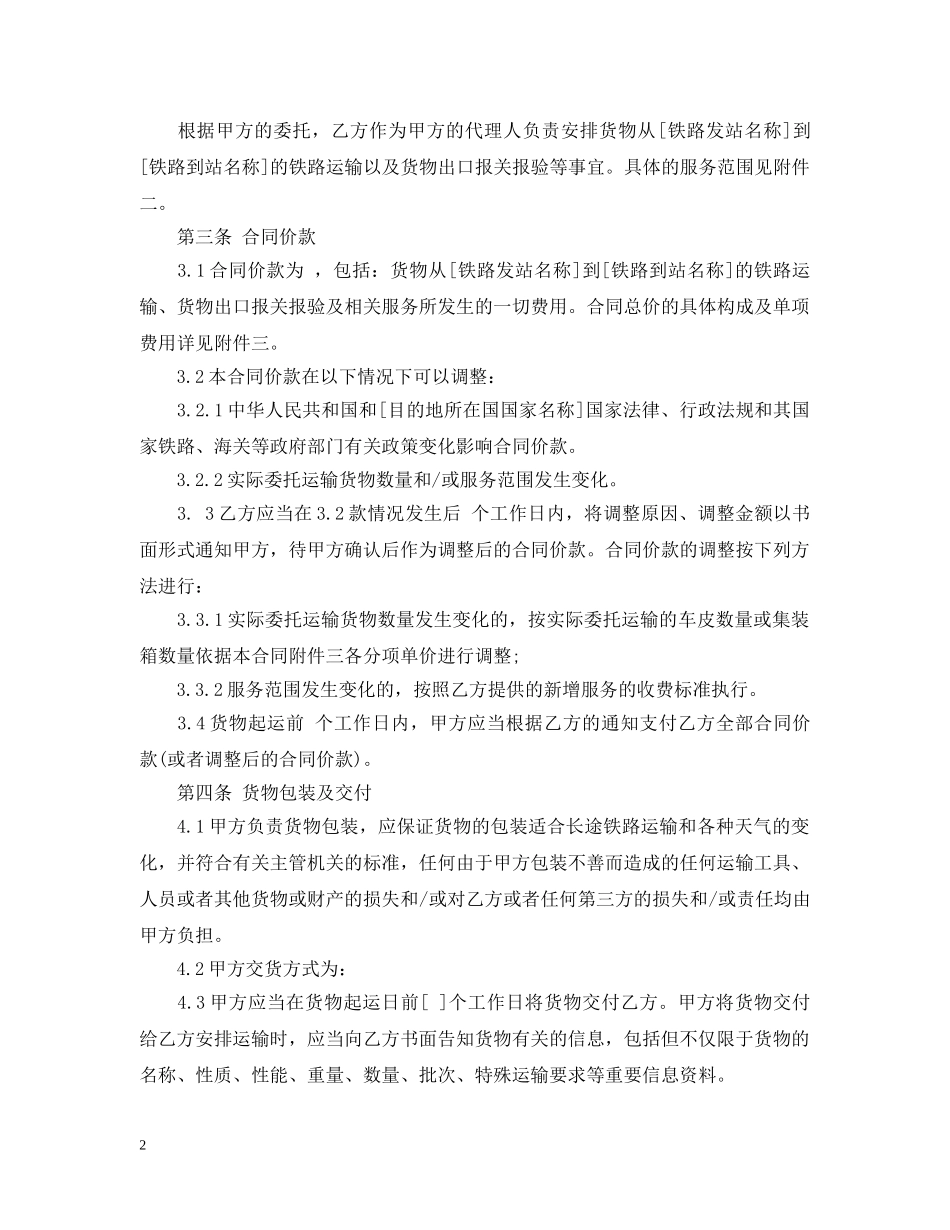 铁路运输代理合同2 _第2页