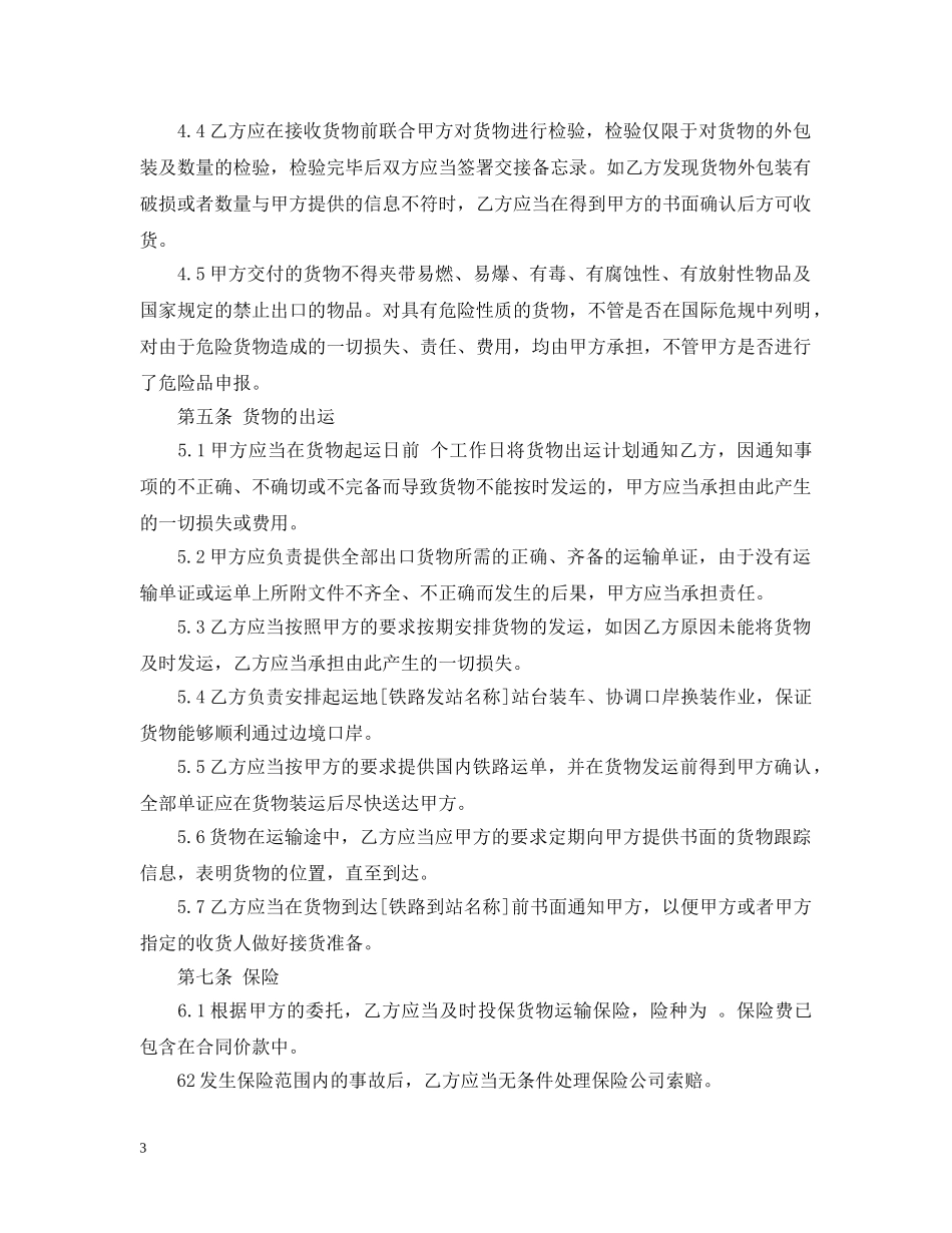 铁路运输代理合同2 _第3页