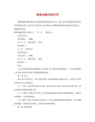 铁路运输代理合同2 