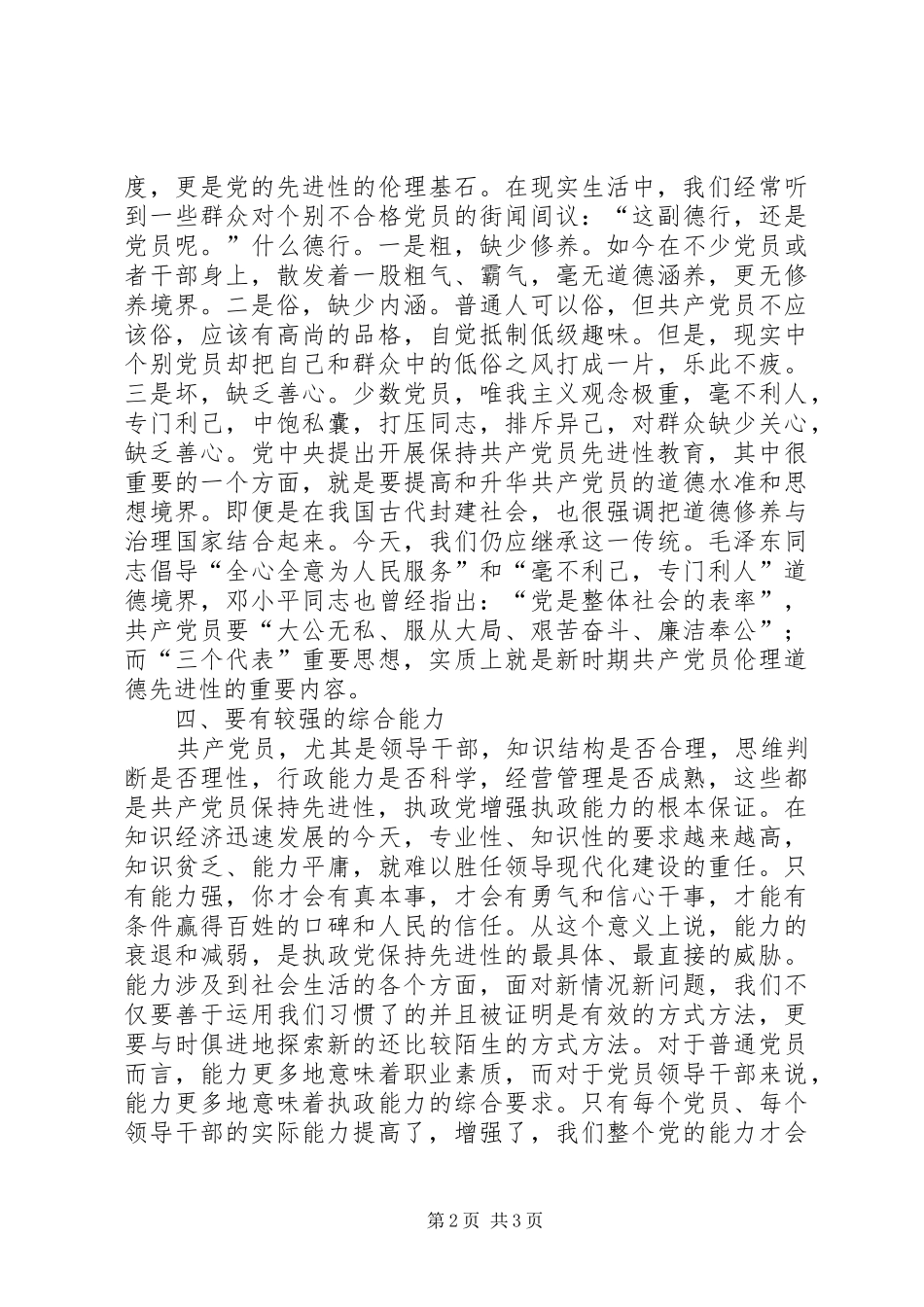 体现党员先进性体会心得_第2页