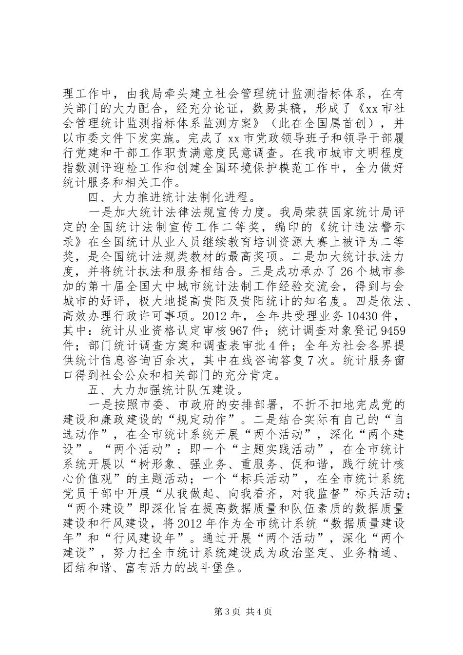 市统计局工作总结报告 _第3页
