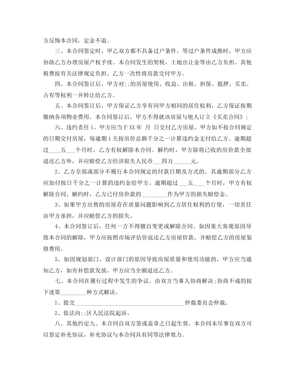 小产权房屋买卖合同范本3篇 _第3页