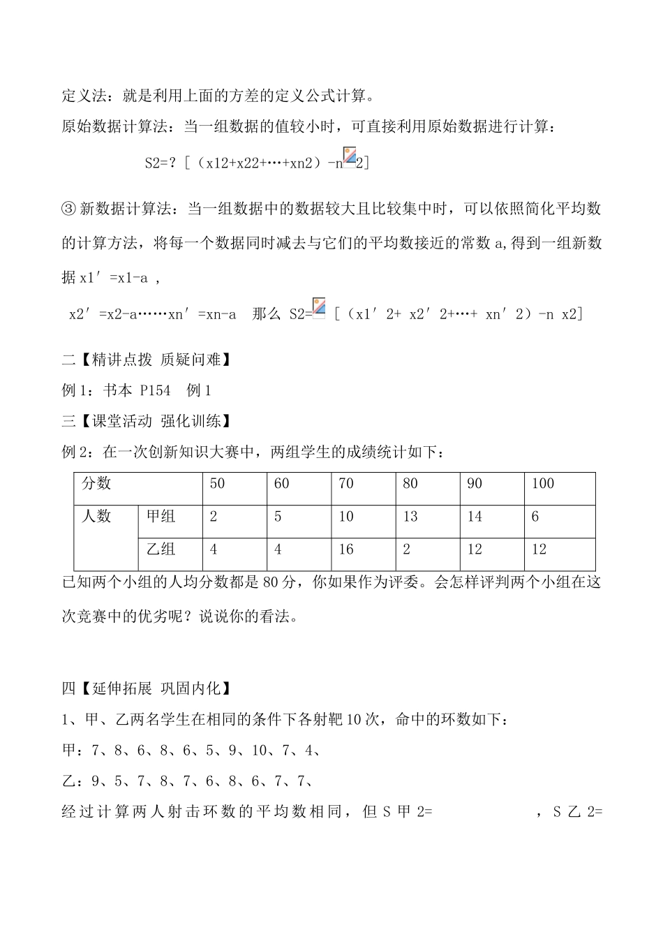 鲁教版八年级数学上数据的波动2_第2页