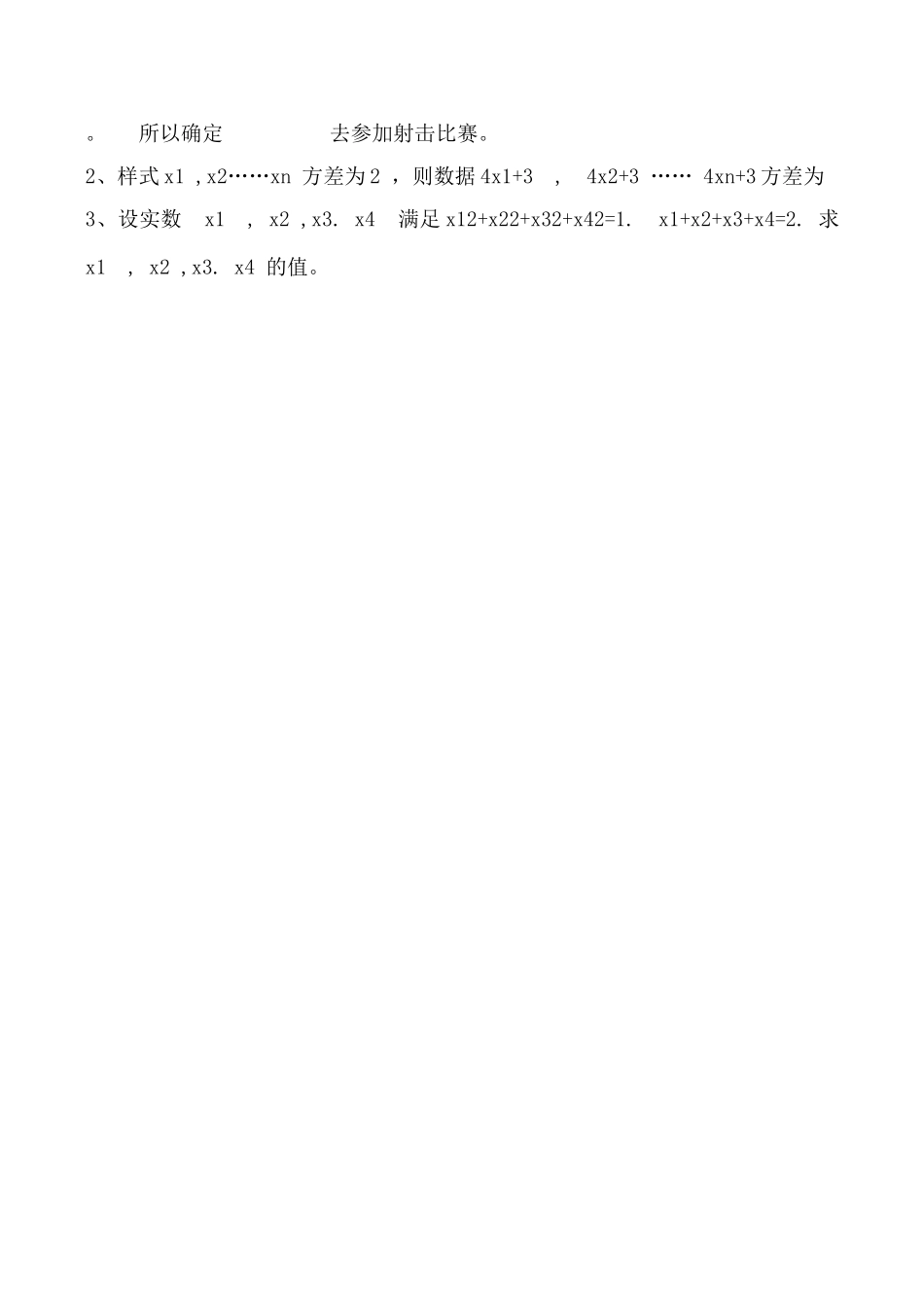 鲁教版八年级数学上数据的波动2_第3页