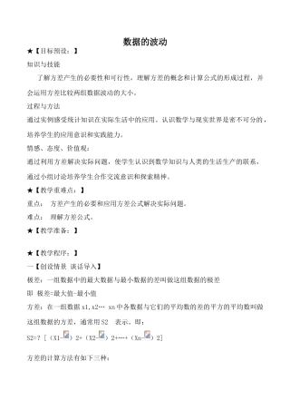 鲁教版八年级数学上数据的波动2