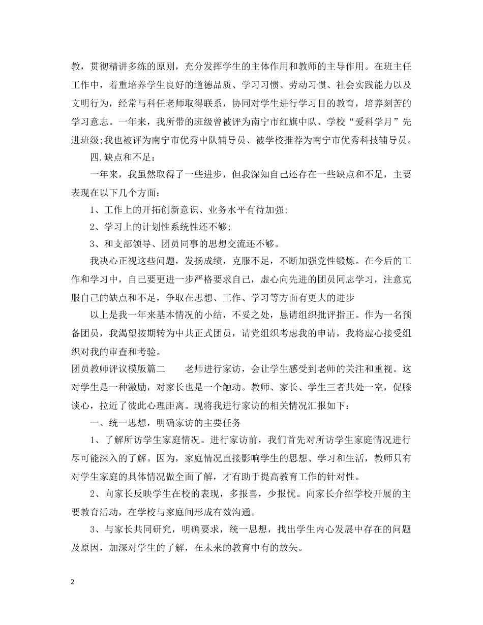 团员教师评议模版 _第2页