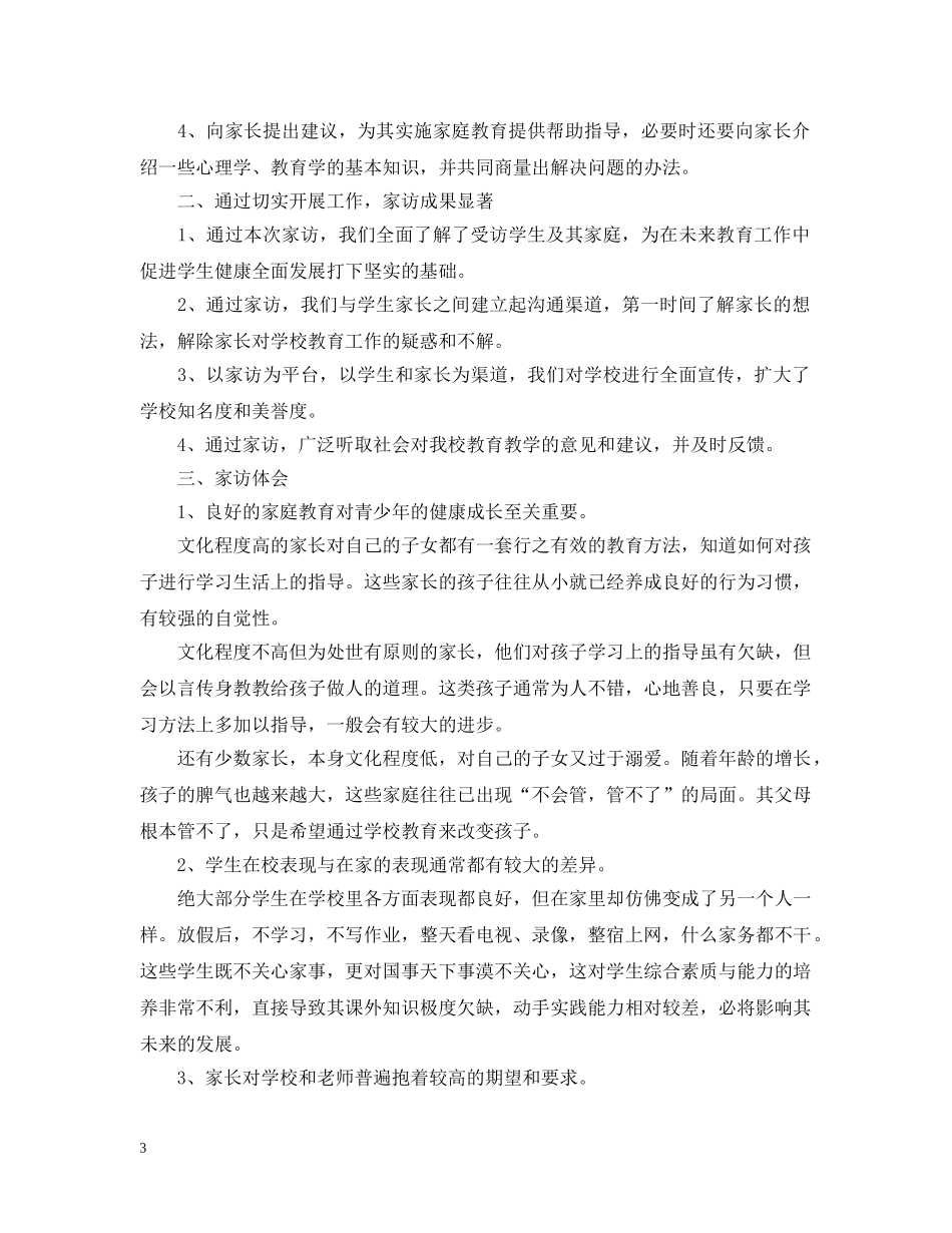 团员教师评议模版 _第3页