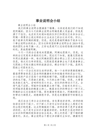 事业说明会小结 