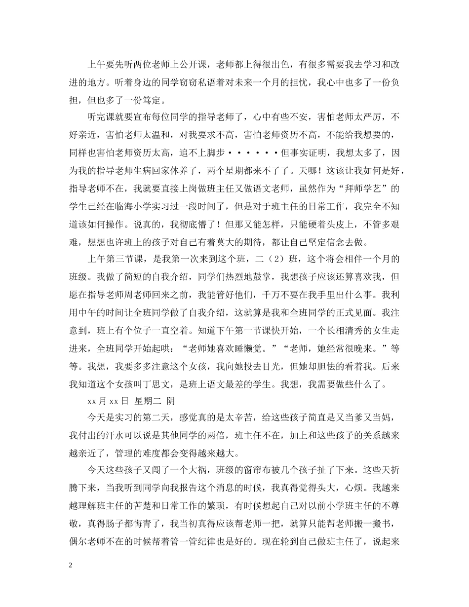 小学实习日记范例 _第2页