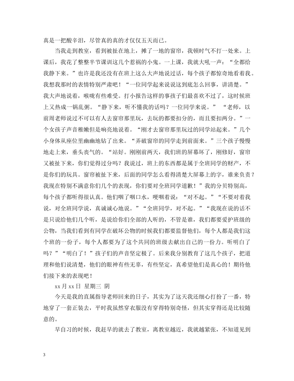 小学实习日记范例 _第3页