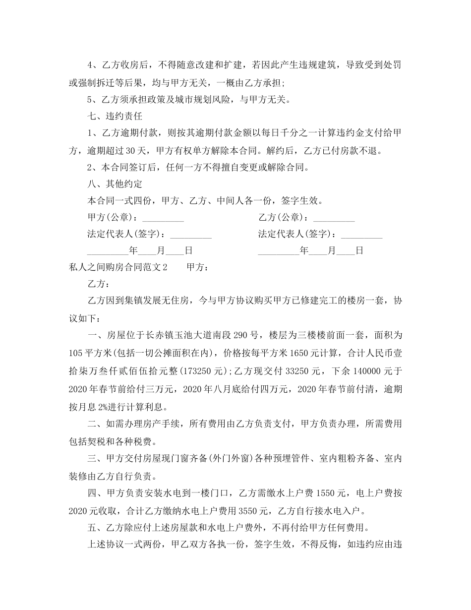 私人之间购房合同 _第2页