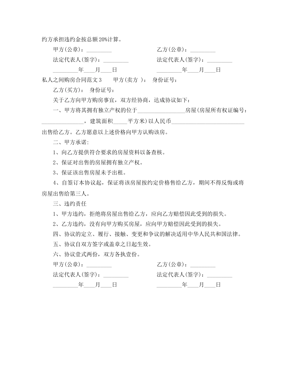 私人之间购房合同 _第3页