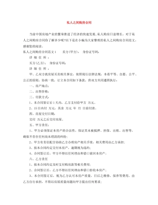 私人之间购房合同 