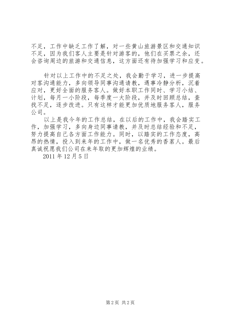 售票员工作小结 _第2页