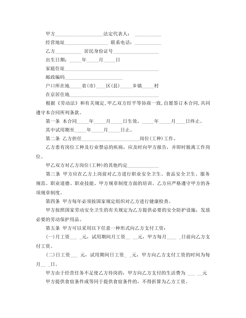 适用于批发零售业、住宿服务业、餐饮业职工的劳动合同 _第2页