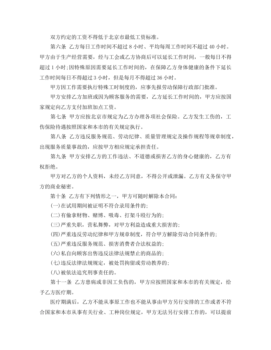 适用于批发零售业、住宿服务业、餐饮业职工的劳动合同 _第3页