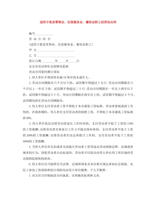 适用于批发零售业、住宿服务业、餐饮业职工的劳动合同 